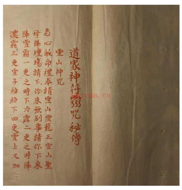 《道家神符灵咒秘传》朱笔手抄本 40页.PDF电子版