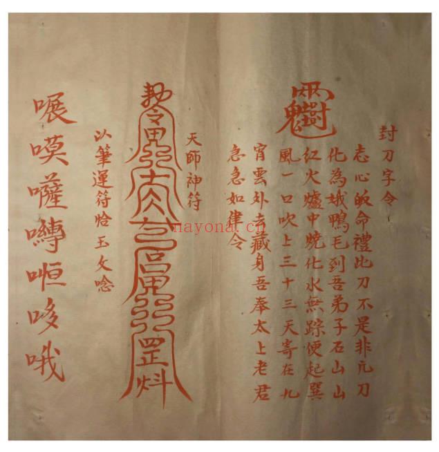 《道家神符灵咒秘传》朱笔手抄本 40页.PDF电子版