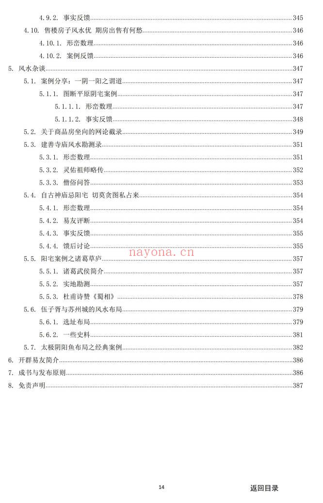 《阳宅实例解析一宅断》384页.PDF电子版