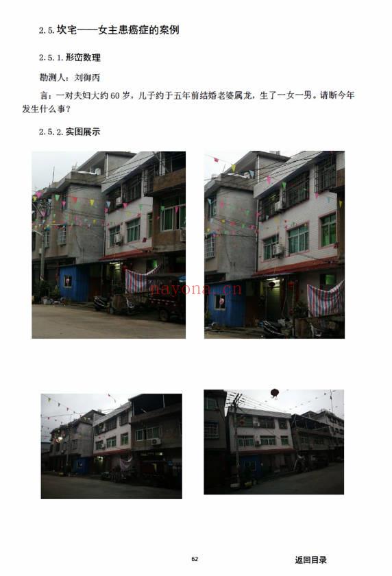 《阳宅实例解析一宅断》384页.PDF电子版