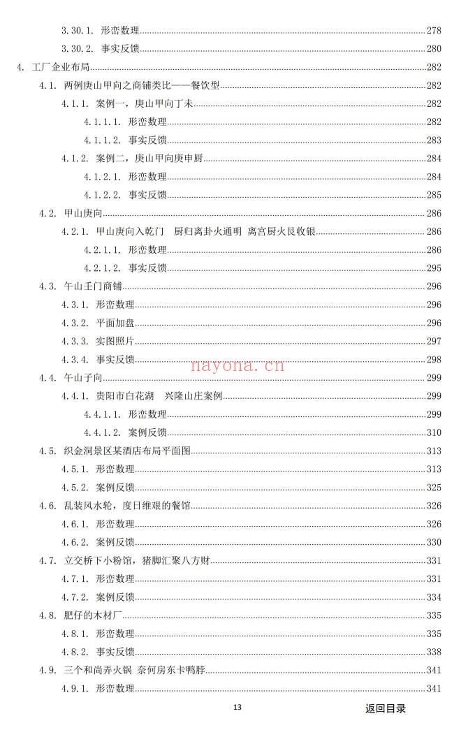 《阳宅实例解析一宅断》384页.PDF电子版