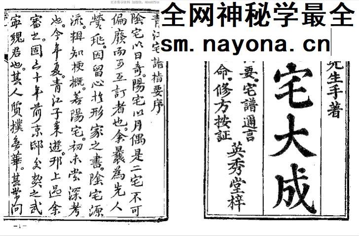魏青江《阳宅宅谱大成》1002页.pdf