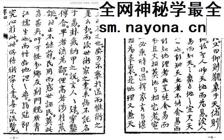 魏青江《阳宅宅谱大成》1002页.pdf