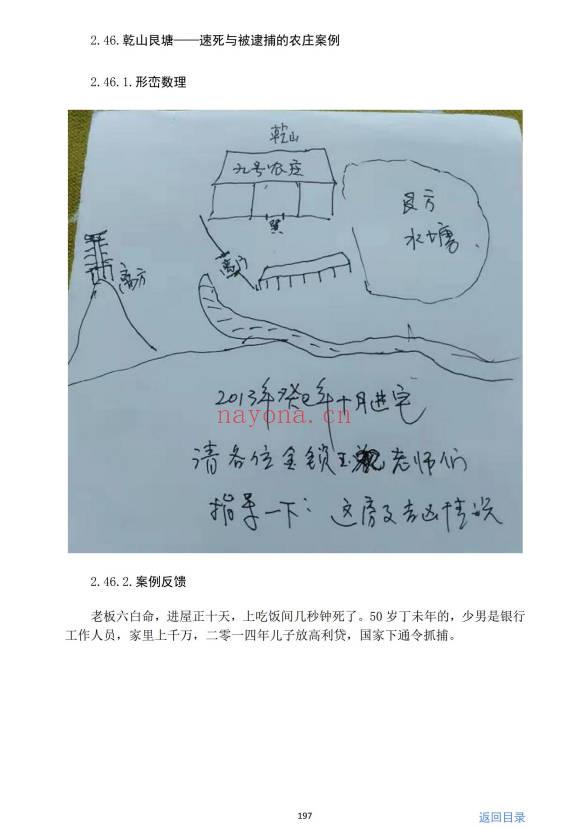 《阳宅实例解析一宅断》384页.PDF电子版