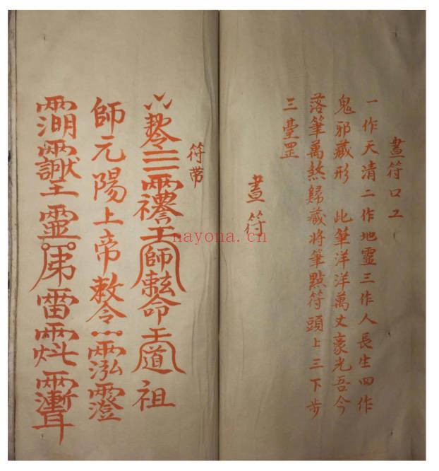 《道家神符灵咒秘传》朱笔手抄本 40页.PDF电子版