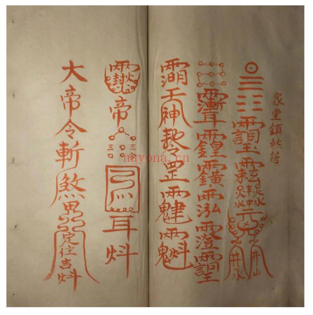 《道家神符灵咒秘传》朱笔手抄本 40页.PDF电子版