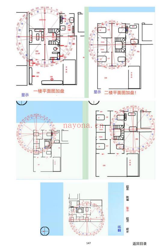 《阳宅实例解析一宅断》384页.PDF电子版