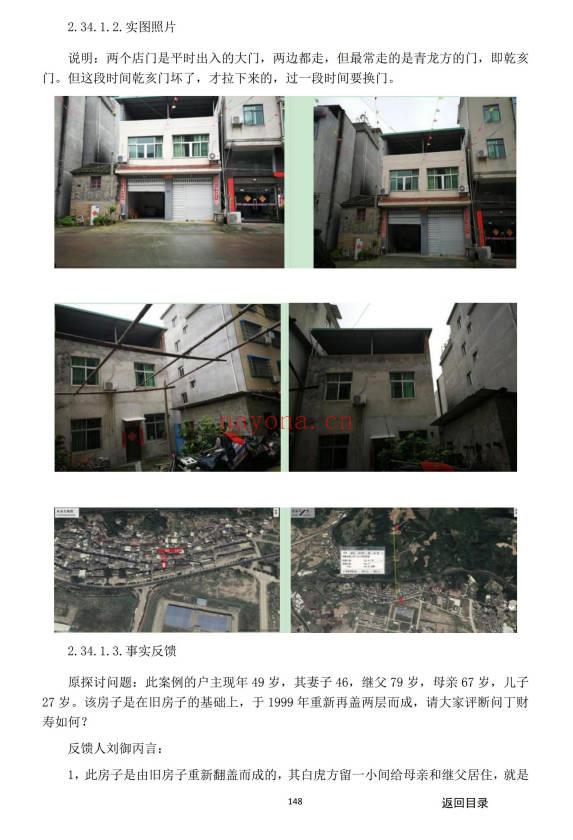 《阳宅实例解析一宅断》384页.PDF电子版