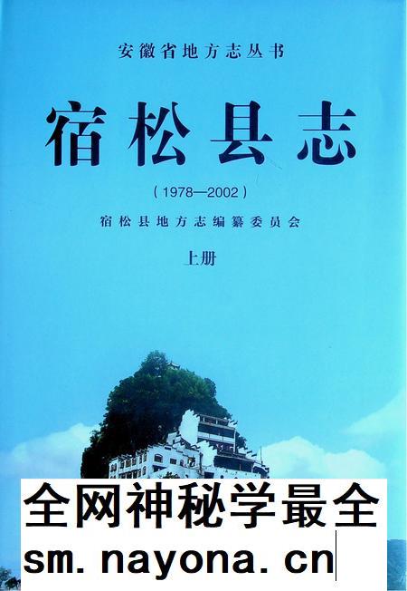 宿松县志(1978・2002)上.pdf电子版_安徽省志插图