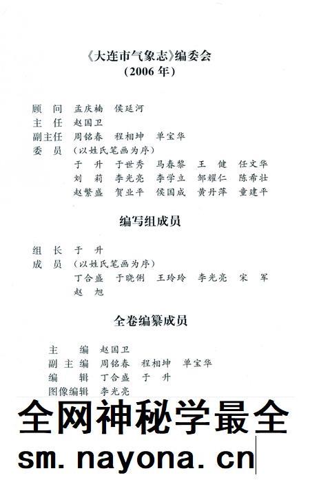 2014-大连市气象志.pdf电子版_辽宁省志插图3 2014-大连市气象志.pdf电子版_辽宁省志插图3
