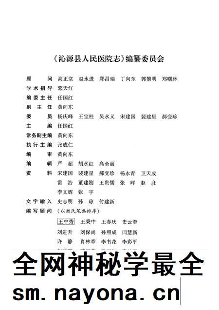 2009-沁源县人民医院志  1949-2009.pdf电子版_山西省志插图4