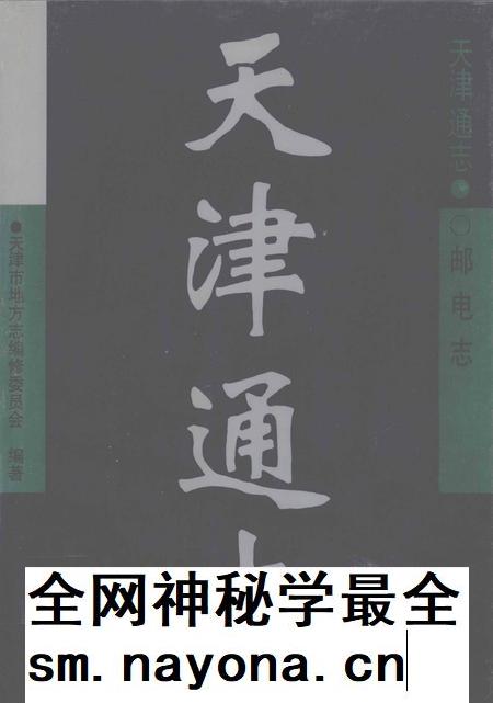 天津通志  邮电志.pdf电子版_天津市志插图