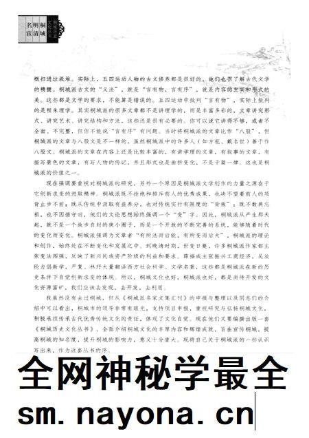 2011版桐城明清名宦.pdf电子版_安徽省志插图4