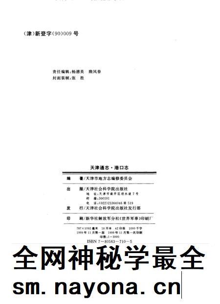 天津通志 港口志.pdf电子版_天津市志插图3 天津通志 港口志.pdf电子版_天津市志插图3