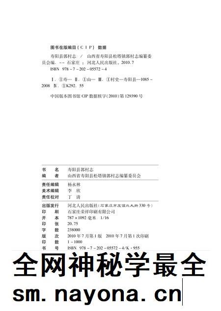 2010-寿阳县郭村志.pdf电子版_山西省志插图1 2010-寿阳县郭村志.pdf电子版_山西省志插图1