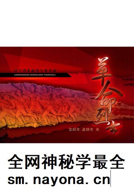 2009-辽宁省革命烈士英名录 沈阳市 盘锦市卷.pdf电子版_辽宁省志插图 2009-辽宁省革命烈士英名录 沈阳市 盘锦市卷.pdf电子版_辽宁省志插图