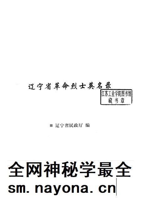 2009-辽宁省革命烈士英名录 大连市卷.pdf电子版_辽宁省志插图1 2009-辽宁省革命烈士英名录 大连市卷.pdf电子版_辽宁省志插图1