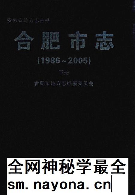2012版合肥市志  1986-2005  下.pdf电子版_安徽省志插图