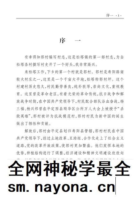 2010-寿阳县郭村志.pdf电子版_山西省志插图5 2010-寿阳县郭村志.pdf电子版_山西省志插图5