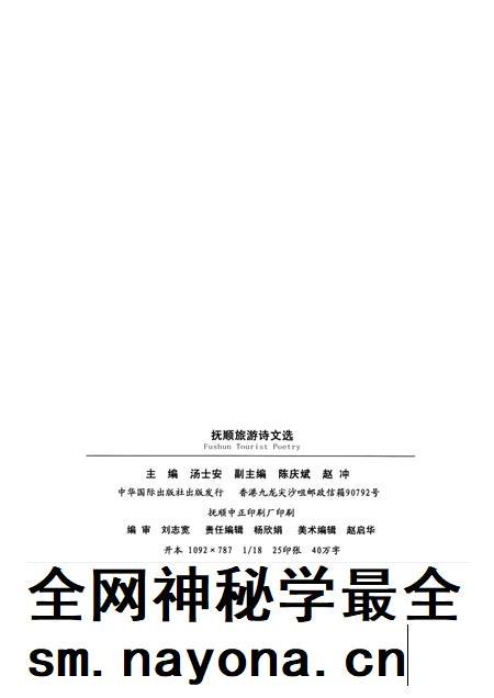 2011-抚顺旅游诗文选.pdf电子版_辽宁省志插图2