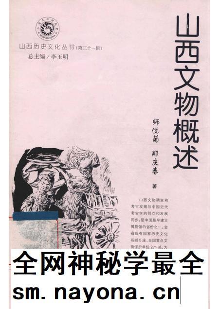 2008-山西历史文化丛书 第31辑 山西文物概述.pdf电子版_山西省志插图 2008-山西历史文化丛书 第31辑 山西文物概述.pdf电子版_山西省志插图