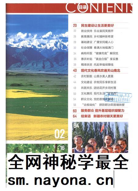 新疆画报2015年第09期.pdf电子版_新疆维吾尔族自治区志插图2 新疆画报2015年第09期.pdf电子版_新疆维吾尔族自治区志插图2