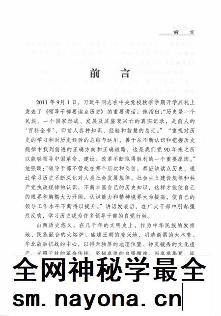 2012-山西通史  干部读本.pdf电子版_山西省志插图3