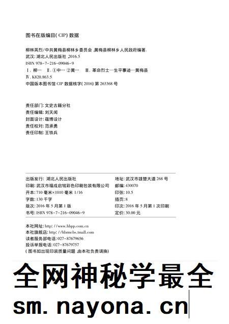 2016-柳林英烈.pdf电子版_山西省志插图2 2016-柳林英烈.pdf电子版_山西省志插图2
