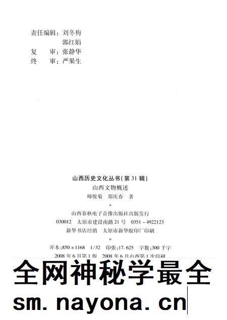 2008-山西历史文化丛书 第31辑 山西文物概述.pdf电子版_山西省志插图1 2008-山西历史文化丛书 第31辑 山西文物概述.pdf电子版_山西省志插图1