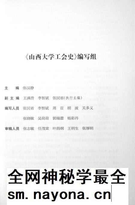 2013-山西大学工会史.pdf电子版_山西省志插图3