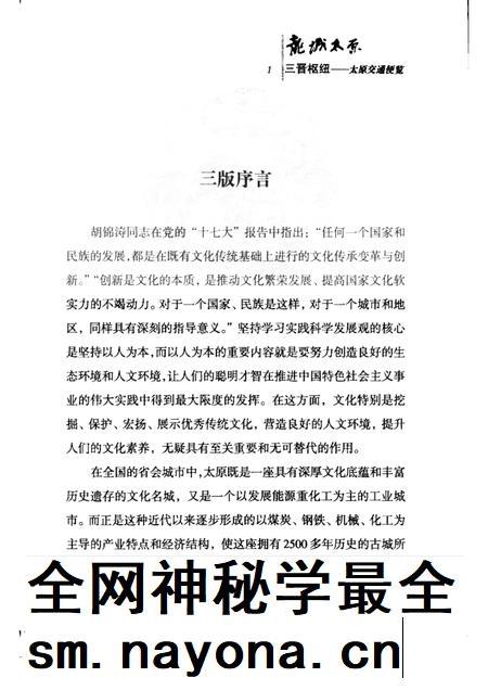 2009-三晋枢纽  太原交通便览.pdf电子版_山西省志插图4