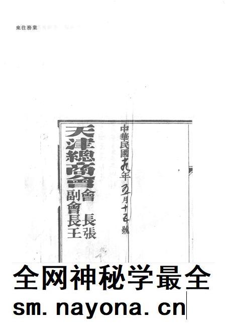 天津商会档案 钱业卷 第7卷.pdf电子版_天津市志插图4 天津商会档案 钱业卷 第7卷.pdf电子版_天津市志插图4