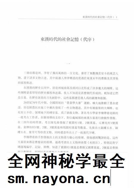 2015版亳州曹操宗族墓字砖图录文释 上.pdf电子版_安徽省志插图4 2015版亳州曹操宗族墓字砖图录文释 上.pdf电子版_安徽省志插图4