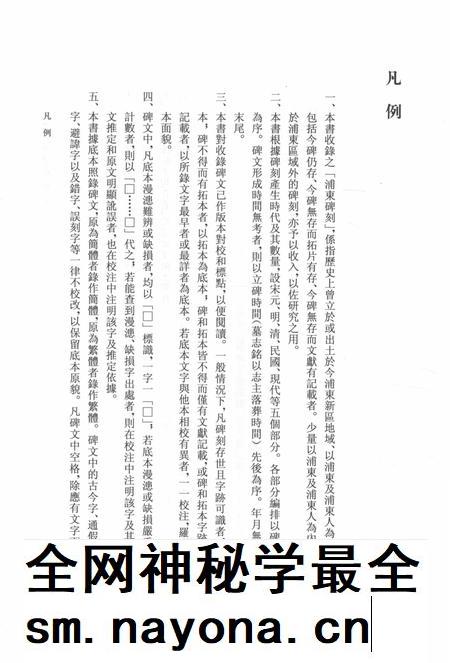 2015-浦东碑刻资料选辑.pdf电子版_上海市志插图4 2015-浦东碑刻资料选辑.pdf电子版_上海市志插图4
