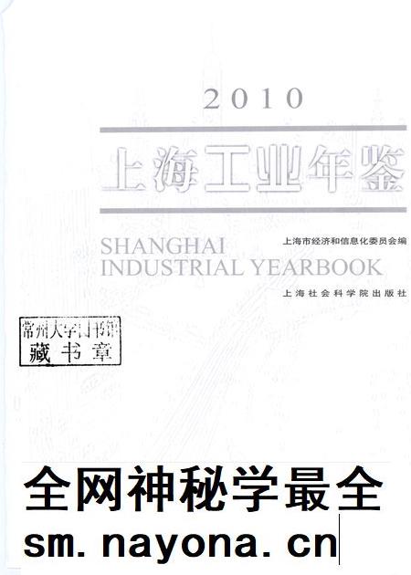 2010-上海工业年鉴 2010.pdf电子版_上海市志插图1 2010-上海工业年鉴 2010.pdf电子版_上海市志插图1