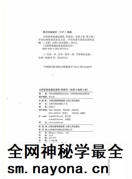 2012-山西省革命遗址通览 第8册 阳泉市 中共中央党史研究室组织 总第5卷.pdf电子版_山西省志插图1 2012-山西省革命遗址通览 第8册 阳泉市 中共中央党史研究室组织 总第5卷.pdf电子版_山西省志插图1