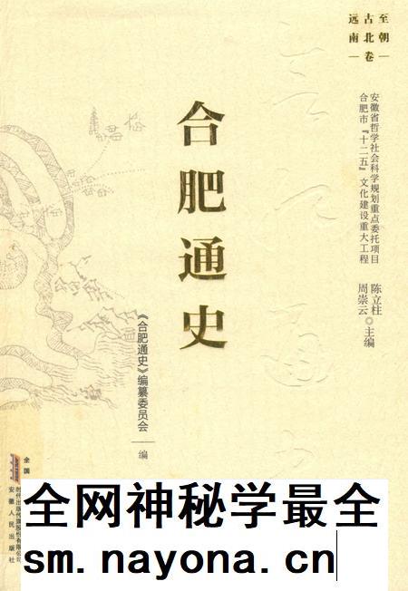 2016版合肥通史  远古至南北朝卷.pdf电子版_安徽省志插图