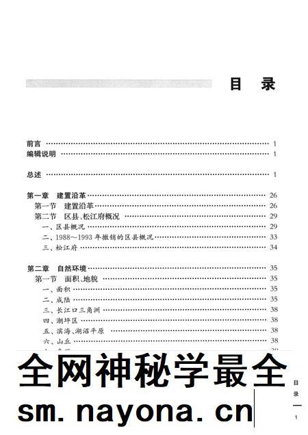 2014-上海通志  干部读本.pdf电子版_上海市志插图5