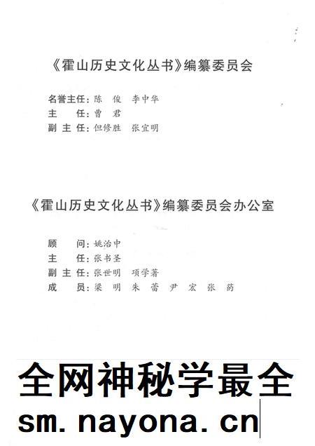2015版霍山历史文化丛书  民间音乐.pdf电子版_安徽省志插图3