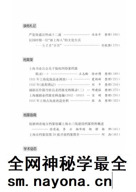 2014-上海档案史料研究  第17辑.pdf电子版_上海市志插图5