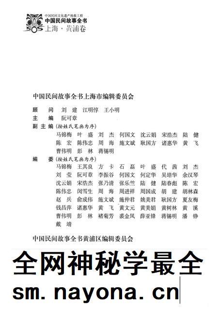 2011-中国民间故事全书  上海  黄浦卷  下.pdf电子版_上海市志插图4