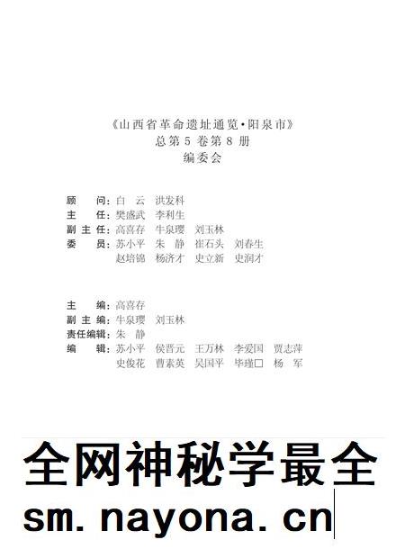 2012-山西省革命遗址通览 第8册 阳泉市 中共中央党史研究室组织 总第5卷.pdf电子版_山西省志插图4 2012-山西省革命遗址通览 第8册 阳泉市 中共中央党史研究室组织 总第5卷.pdf电子版_山西省志插图4
