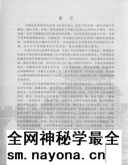 2008-往事旧影  老照片中的抚顺历史.pdf电子版_辽宁省志插图3