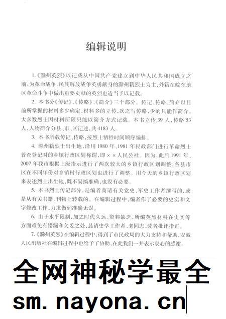 2010版滁州英烈.pdf电子版_安徽省志插图4