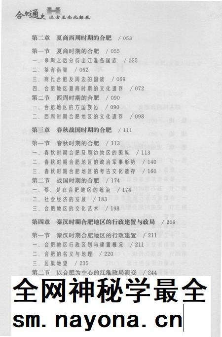 2016版合肥通史  远古至南北朝卷.pdf电子版_安徽省志插图5