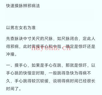 【摸脉断病】文档图片