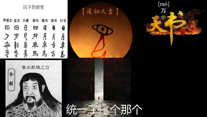 文始道《道祕天书入门》视频课5集