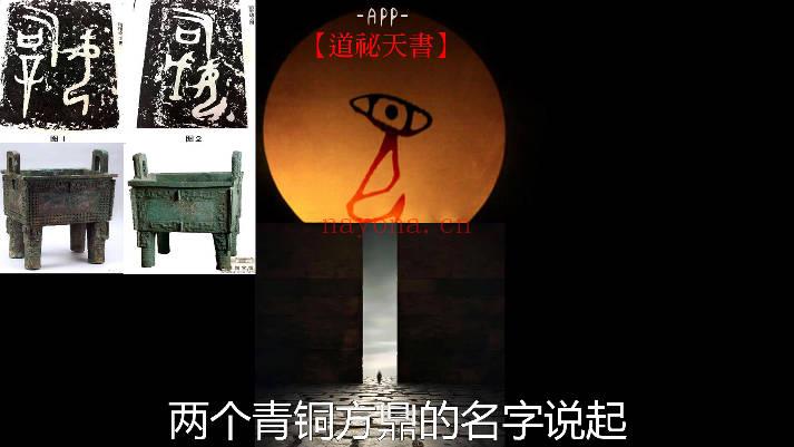 文始道《道祕天书入门》视频课5集