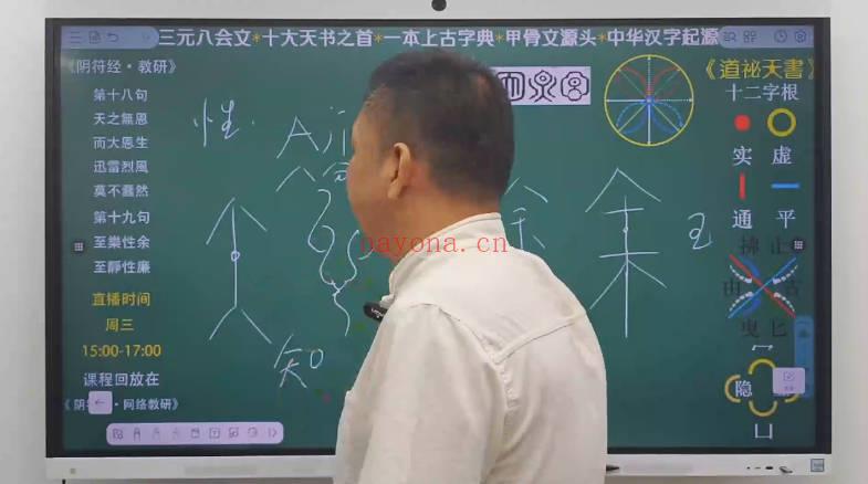 文始道《阴符经线上网络教研》视频课30集