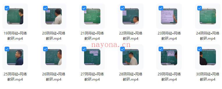 文始道《阴符经线上网络教研》视频课30集